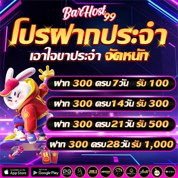 BARHOST99 promotion